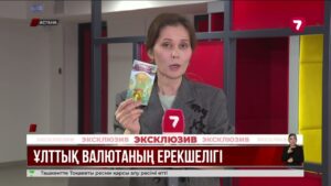 Қағаз теңгені шығаратын Банкнот фабрикасынан эксклюзив кадрлар ұсынамыз