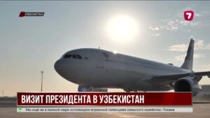 Президент Казахстана прибыл с визитом в Ташкент