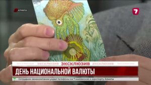 15 ноября — День казахстанского тенге