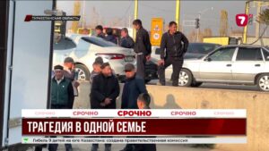Пожар в Туркестанской области: погибли 12 человек, среди них 9 детей