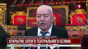 Казахский национальный театр имени Ауэзова открыл 100-й юбилейный сезон
