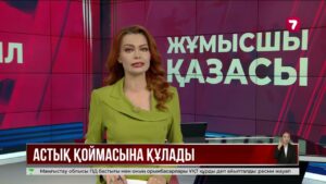 СҚО-да астық қоймасындағы оқыс оқиғадан жұмысшы көз жұмды