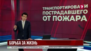 Пострадавшего в пожаре в Алгабасе экстренно доставили в Шымкент санитарным бортом