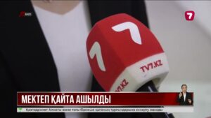 БҚО Магистральный ауылындағы мектеп қайта ашылды