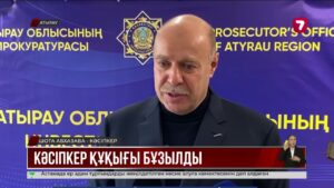 Атырауда соңғы екі жылда 16 200 кәсіпкердің құқығы бұзылған