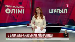 Ақтөбеде жас жұбайлардың жұмбақ өлімі: бес бала жетім қалды