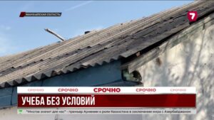 В селе Жылыбулак школьники учатся в старом доме