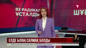 Жыл басынан бері терроризм және экстремизм әрекеті үшін 83 адам ұсталды