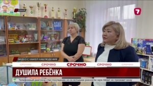 В детсаду воспитательница душила ребёнка