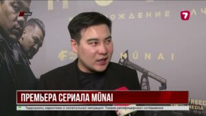Новый сериал MŪNAI доступен на Freedom Media