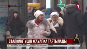 Ақмола облысында әйелді аңдыған ер адамға қылмыстық іс ашылды