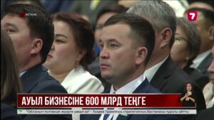 «Ауыл аманаты» бағдарламасына 600 миллиард теңге бөлінеді