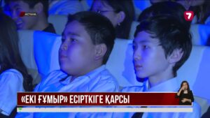 «Екі ғұмыр»: Музыкалық жас көрермен театры жаңа әлеуметтік драмасын ұсынады