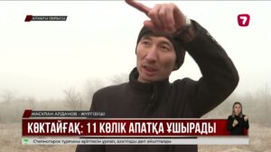 Алматы – Өскемен тасжолында 11 көлік апатқа ұшырады