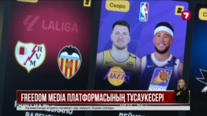 Freedom Media платформасы Алматыда онлайн-кинотеатрын таныстырды