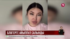 Мүгедектігі бар балаларға тіл тигізген блогер қамауға алынды