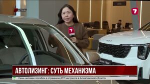 Казахстанцы просят не превращать автолизинг в кредит