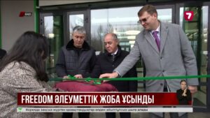 Оралда FREEDOM HOLDING CORP компаниясының бастауымен екі нысан пайдалануға берілді