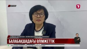 Сәтбаевтағы балабақшада үш жасар қыз балаға әлімжеттік жасалған