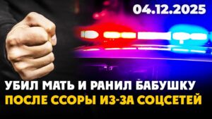 В Актобе 16-летний подросток убил мать и ранил бабушку