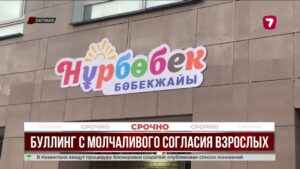 В Сатпаеве детсад уволил сотрудницу за буллинг ребёнка