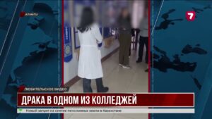 В Алматы трое студенток избили подростка в колледже