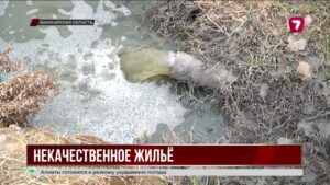 Новые дома в Жамбылской области оказались проблемными