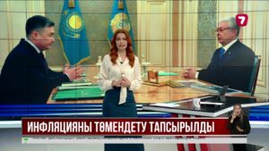 Ұлттық банк инфляцияны 5% межеде ұстап тұру үшін қажет шараны қабылдап жатыр