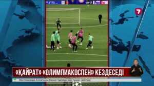 Тартысты матч: «Қайрат» пен «Олимпиакосты» небәрі 2 ұпай бөліп тұр