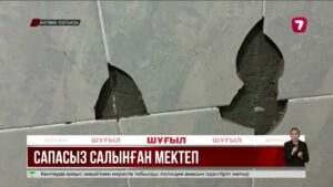 Шалқардағы жаңа мектепте кемшілік көп: ата-аналар бейнеүндеу жолдады
