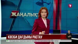 Жұмыссыздарға жаңа мүмкіндік: кәсіби дағдыны онлайн тегін растауға болады