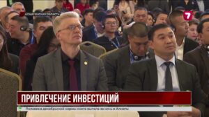 В Алматинской области прошёл инвестиционный форум