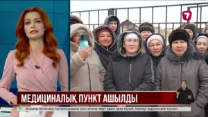 Актөбе облысында қайтарылған активтер есебінен медициналық пункт салынды