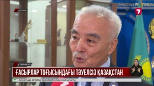 Астанада ҚХА-ның ғылыми-сараптамалық тобы мен жас ғалымдар клубының мүшелері бас қосты