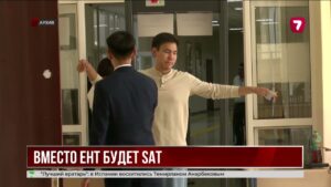 Переход на новую систему ЕНТ начнётся в 2027 году