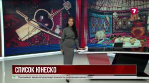 Юрту и кобыз признали объектами культурного наследия ЮНЕСКО