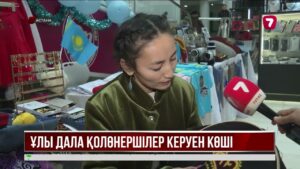 Астанада Тәуелсіздік күніне орай қолөнер жәрмеңкесі ұйымдастырылды