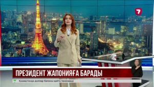 Қасым-Жомарт Тоқаев ресми сапармен Жапонияға барады