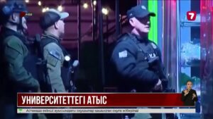 АҚШ университетінде болған атыстан екі адам қаза тапты