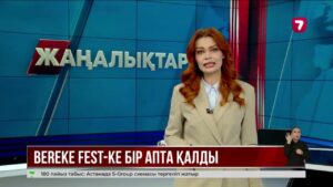 22 желтоқсан Bereke fest акциясы басталады