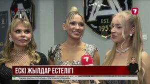 Астана мен Алматыда өткен ретро-фестивальге 24 мың көрермен жиналды