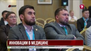 В Астане прошла конференция ортопедов страны