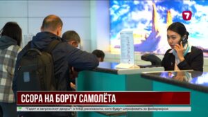 Драка на рейсе Алматы–Бангкок вынудила самолёт экстренно сесть в Астане