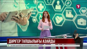 Дәрігер тапшылығы 20% азайды