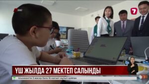 БҚО-да соңғы үш жылда 27 мектеп салынған