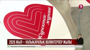 Қазақстандық волонтерлер шетелде тәжірибе жинайды