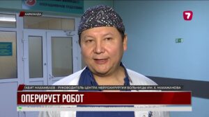 В Караганде начали делать операции на мозг с помощью робота-нейрохирурга