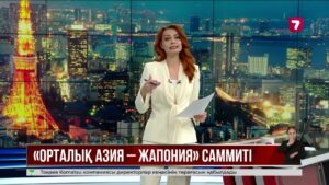 Токиода «Орталық Азия – Жапония» саммиті өтеді