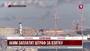 Экс-аким Хромтау оштрафован на 12 млн тенге за взятку в 400 тысяч