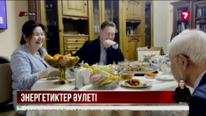 Саттықовтар әулетінде 13 энергетик бар